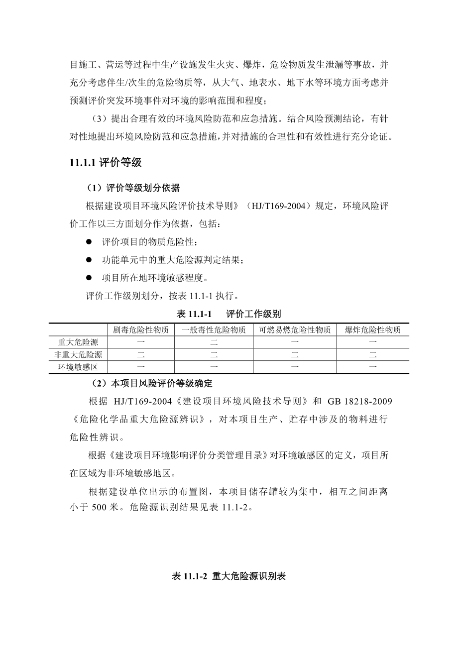 环境影响评价报告公示：金属污泥综合利用第章环境风环评报告.doc_第2页