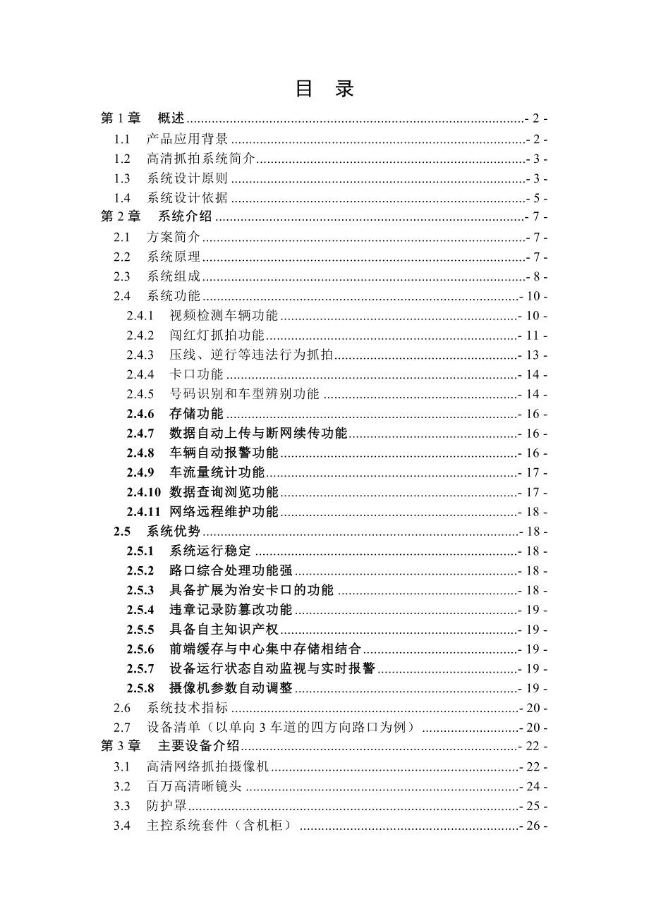 XTEPSHV高清闯红灯自动记录系统应用方案.doc_第2页