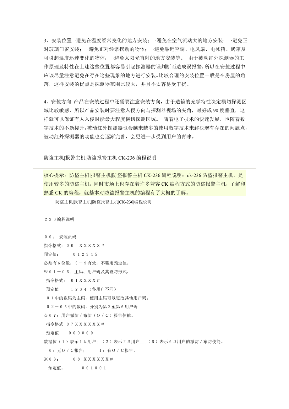 被动式红外探测器的原理,分类与安装使用注意事项.doc_第3页