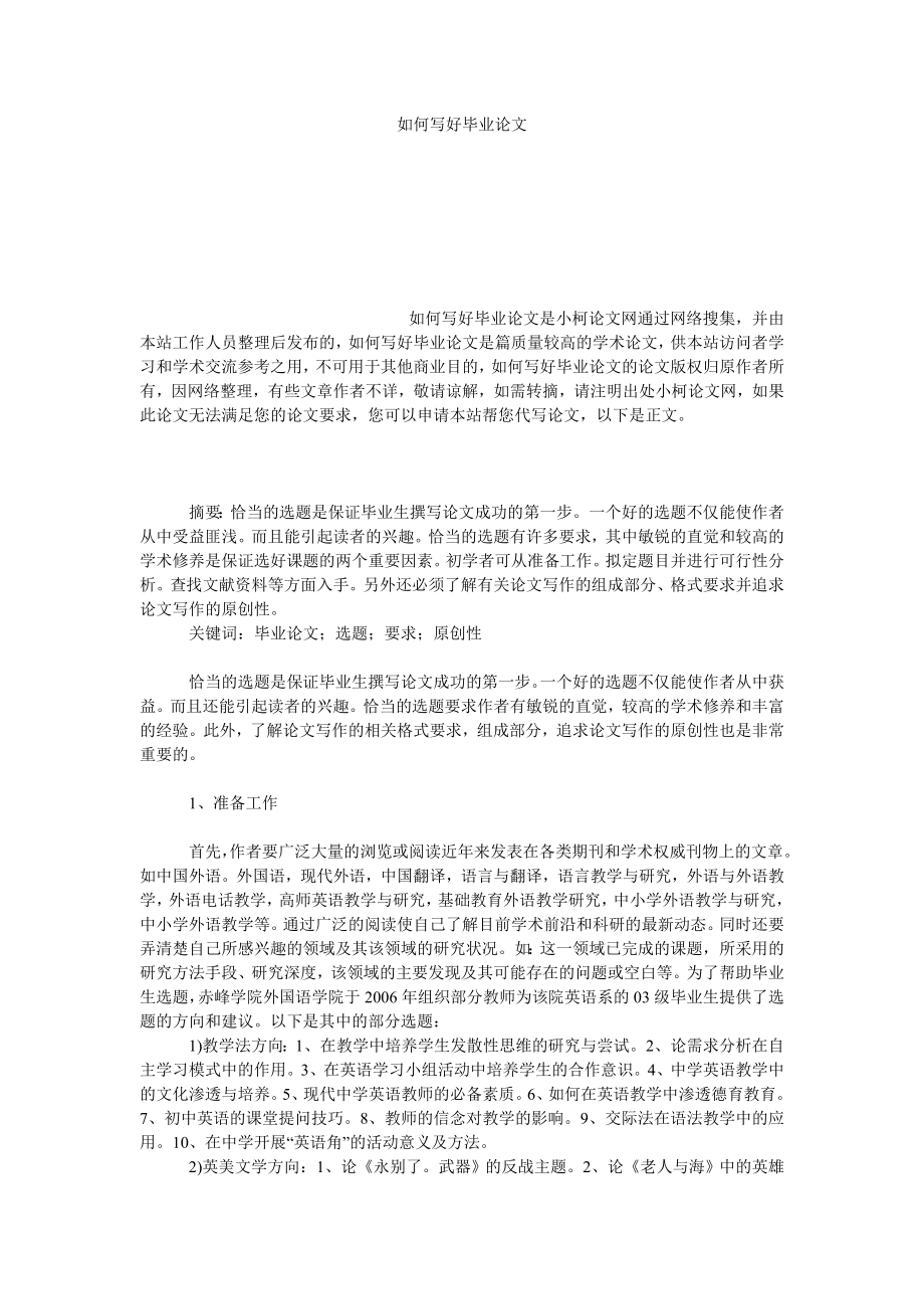 文学论文如何写好毕业论文.doc_第1页