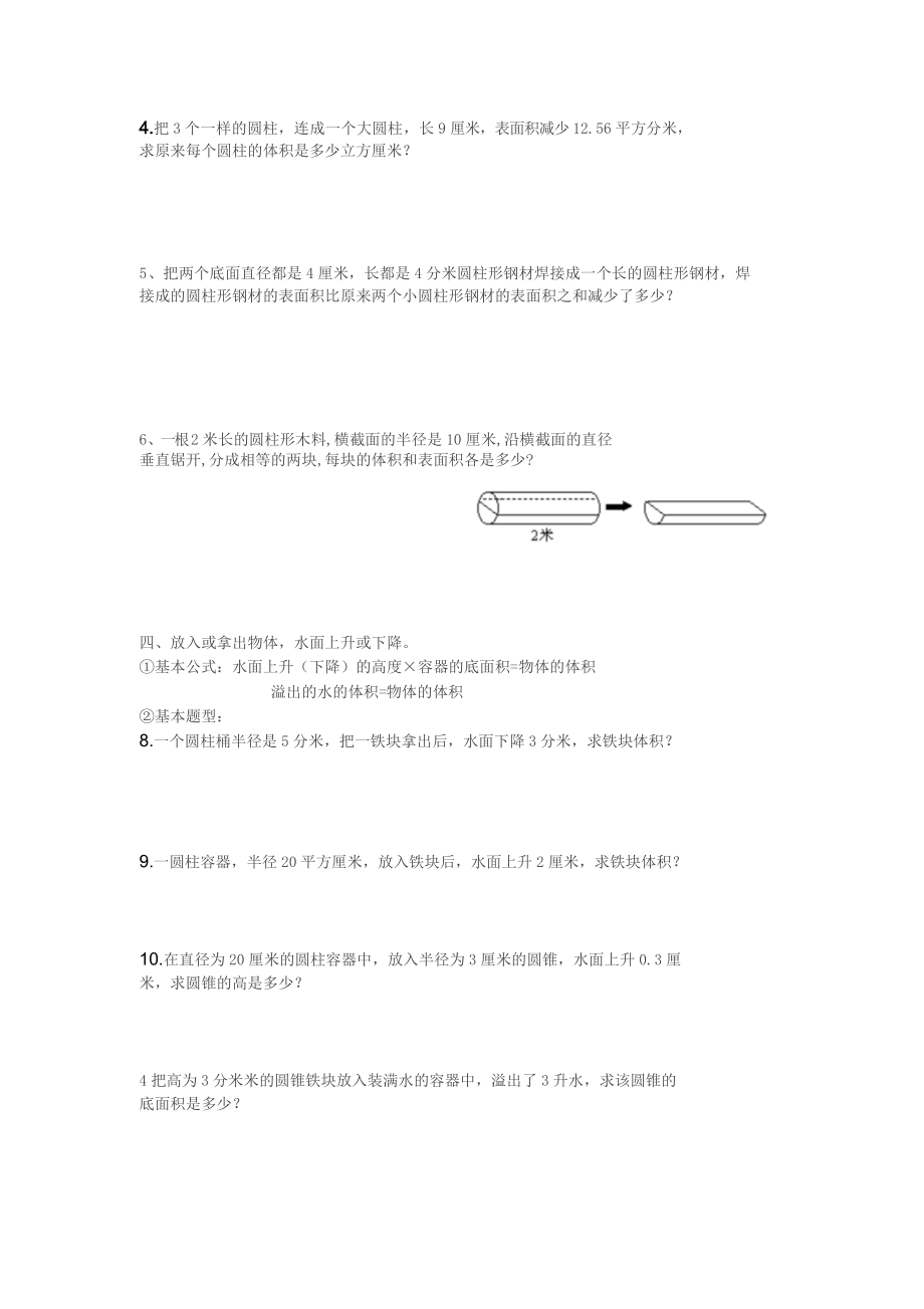 新人教版六年级下册圆柱与圆锥常见题型归纳整理.doc_第3页