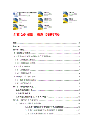 毕业设计（论文）MG400940WD型采煤机截割部设计（全套图纸）.doc