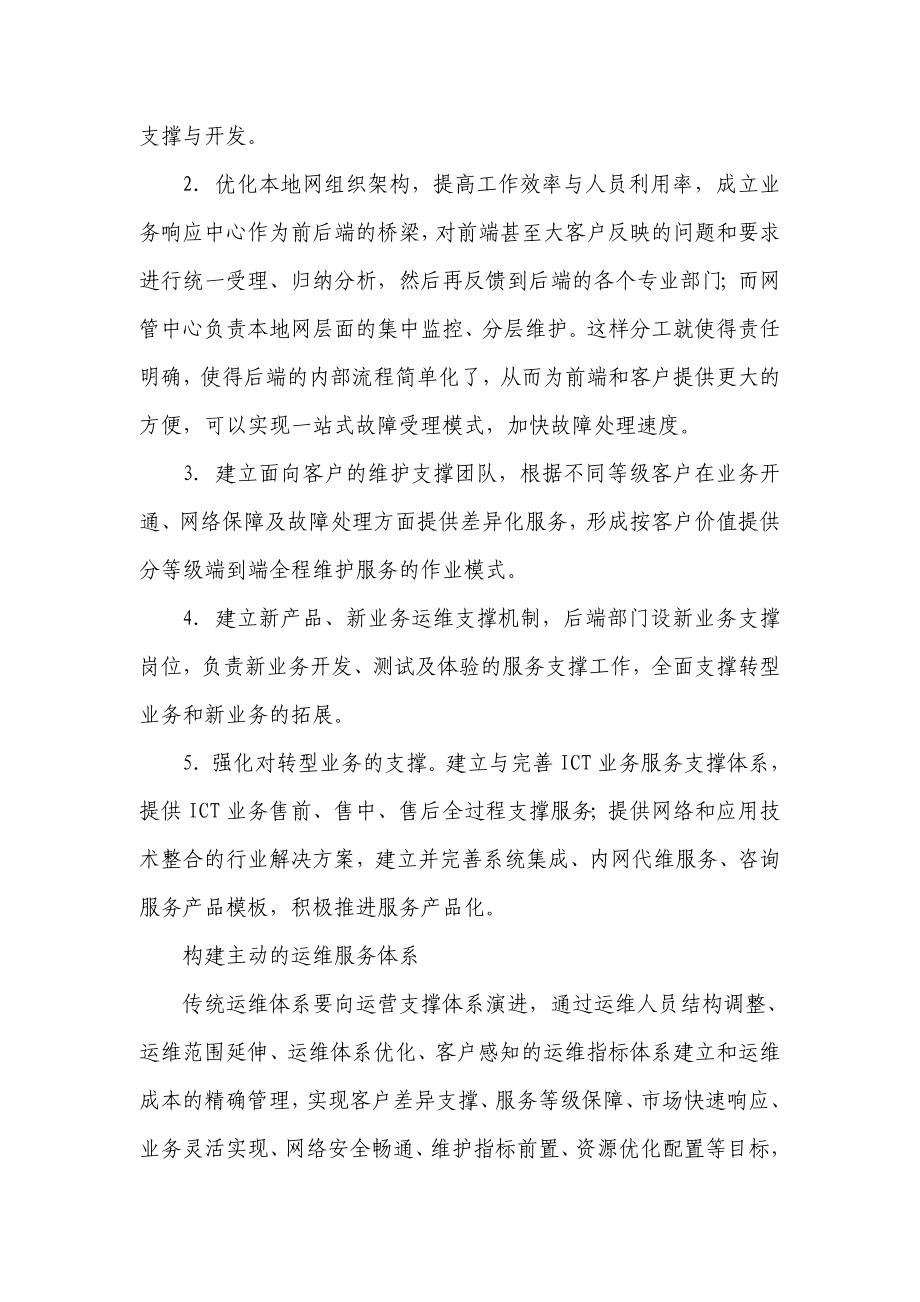 运维变革支撑网络转型.doc_第2页