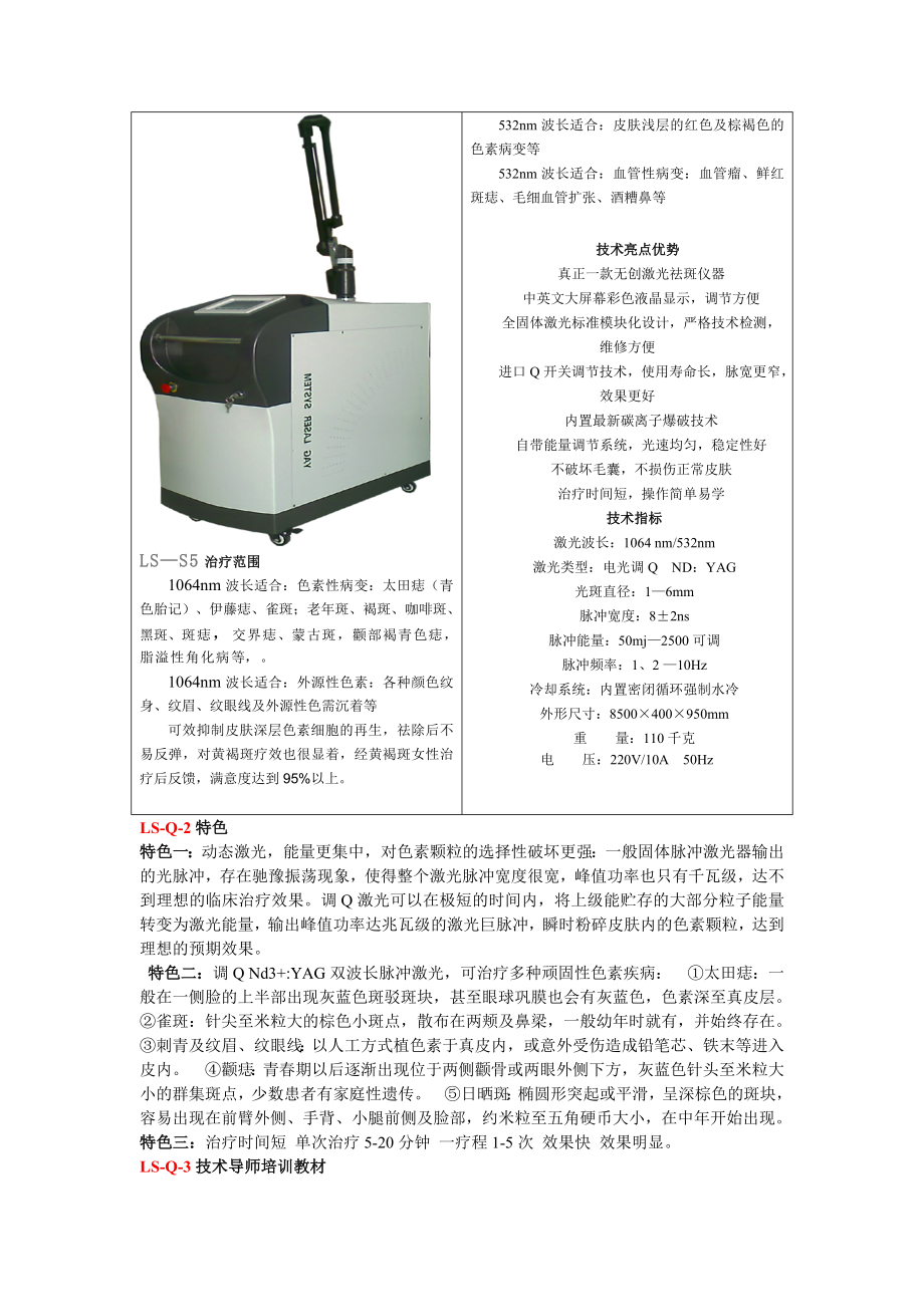 4调Q双长波激光治疗仪.doc_第2页