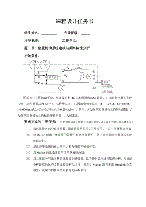 位置随动系统建模与频率特性分析毕业设计（论文）word格式.doc