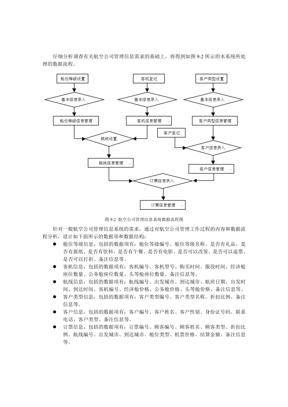 航空公司管理信息系统毕业论文.doc_第3页