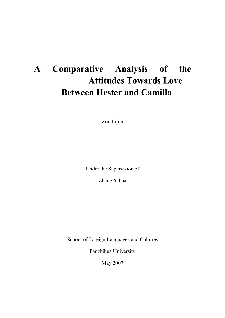英语本科毕业论文海丝特与卡米拉爱情观的对比分析.doc_第2页