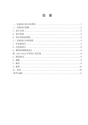 月饼盒包装的设计论文.doc