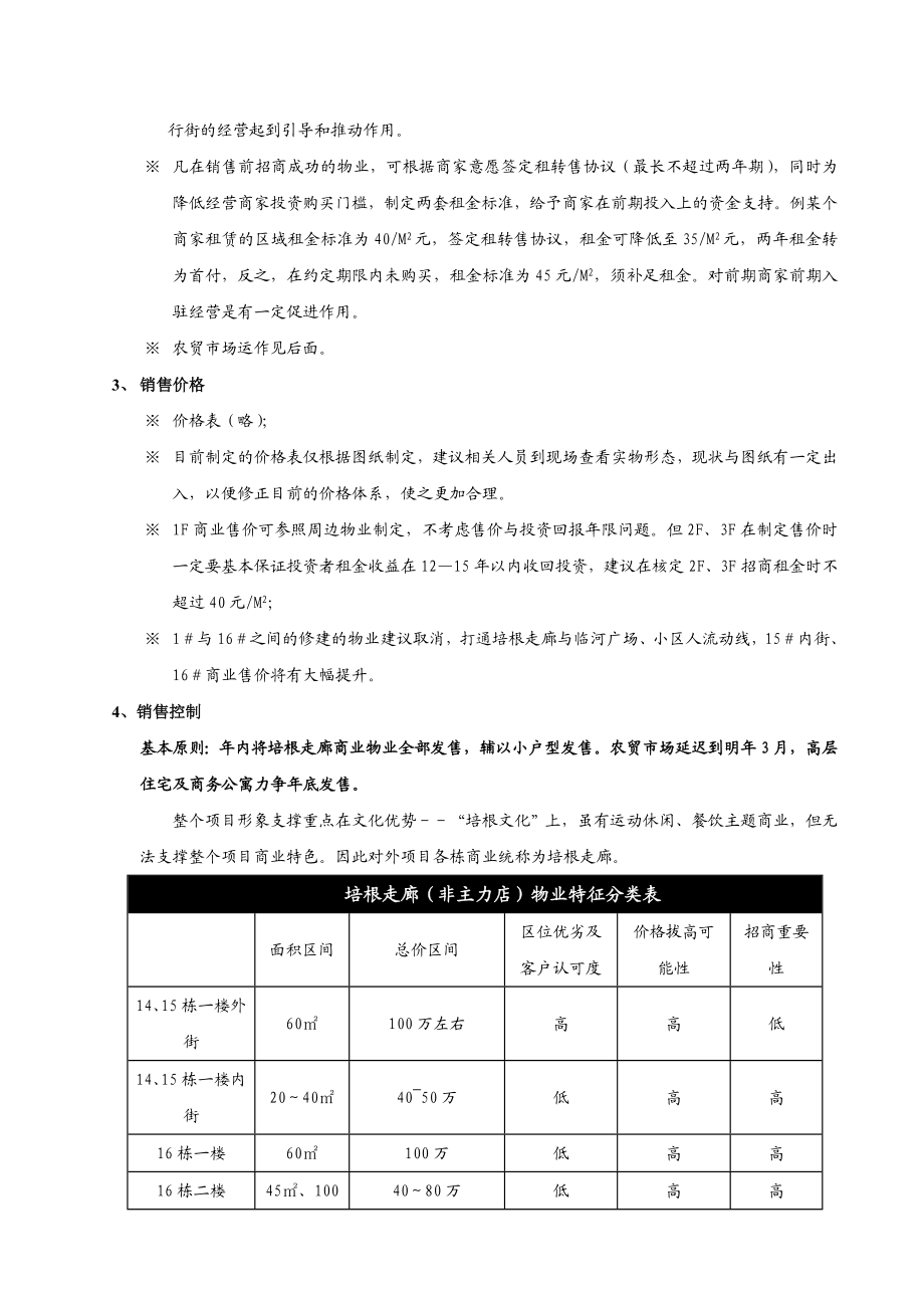 中海【格林威治城】项目商业物业运作报告.doc_第3页