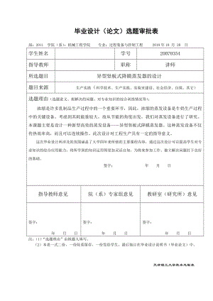 毕业设计异型竖板式降膜蒸发器的设计.doc