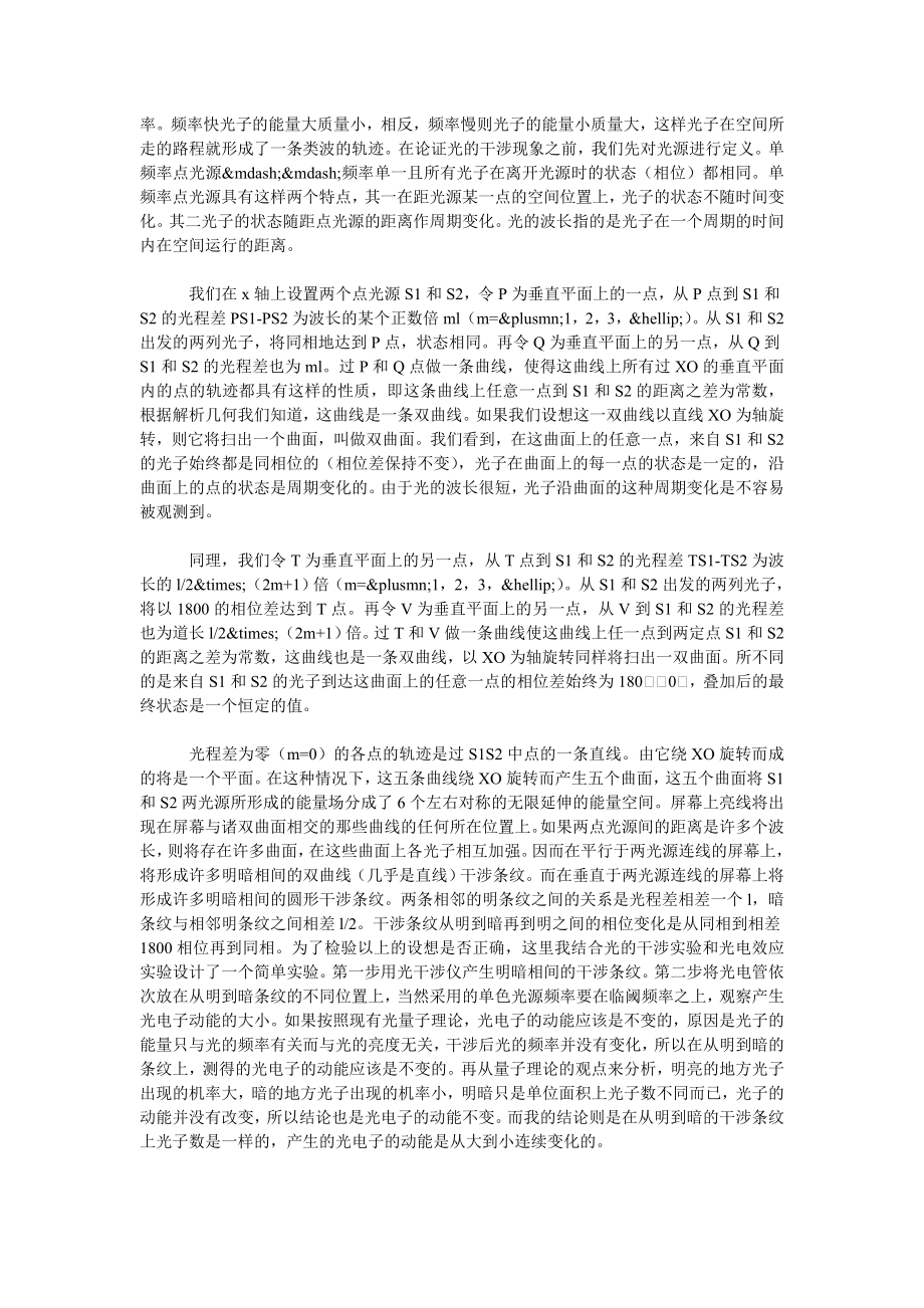 对光的肤浅探讨.doc_第2页