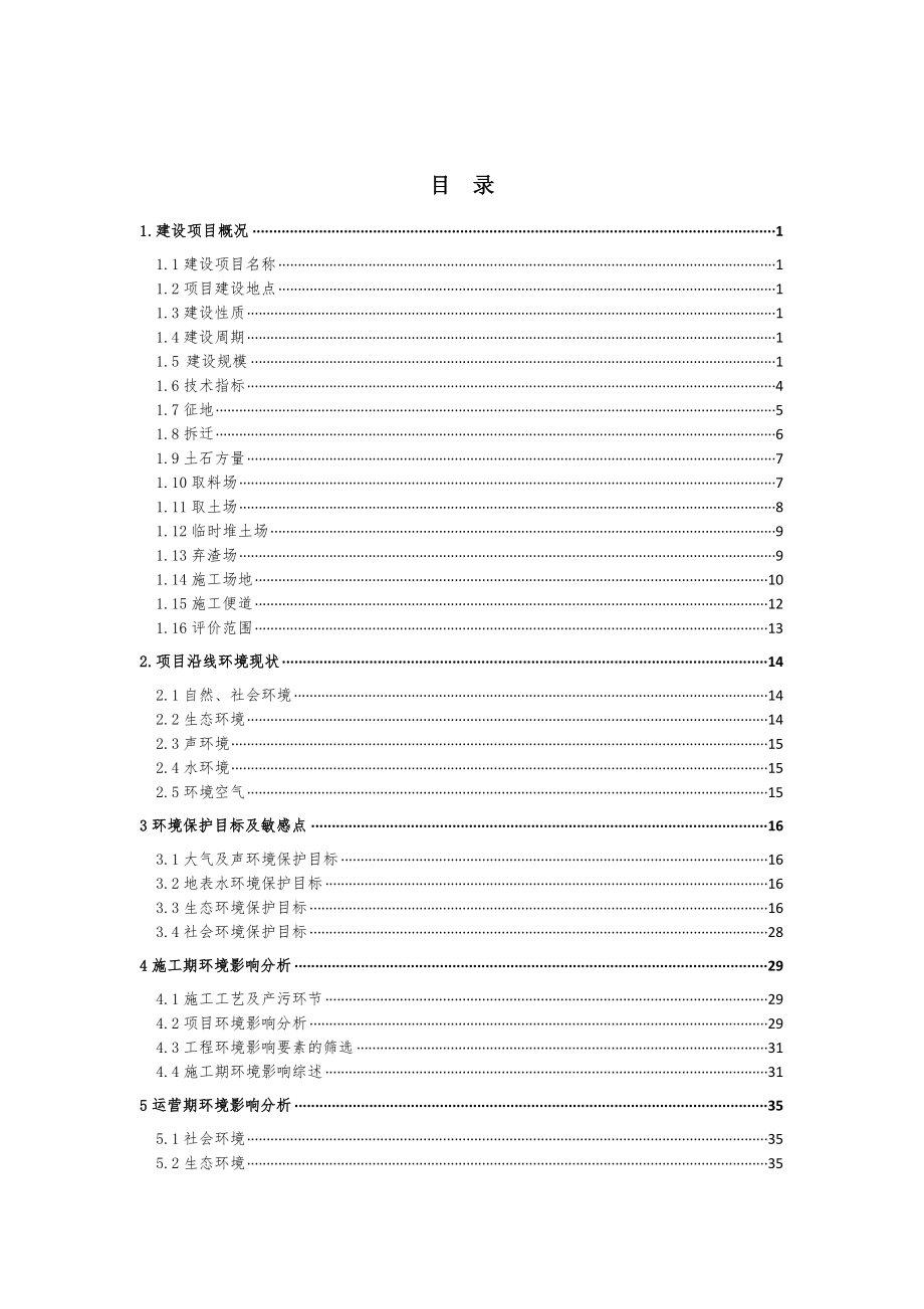 定西市通渭至榜罗革命遗址公路建设项目环境影响报告书.doc_第3页