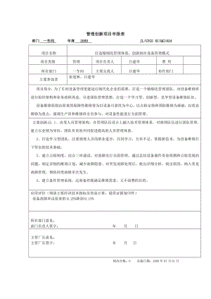 打造精细化管理体系.doc