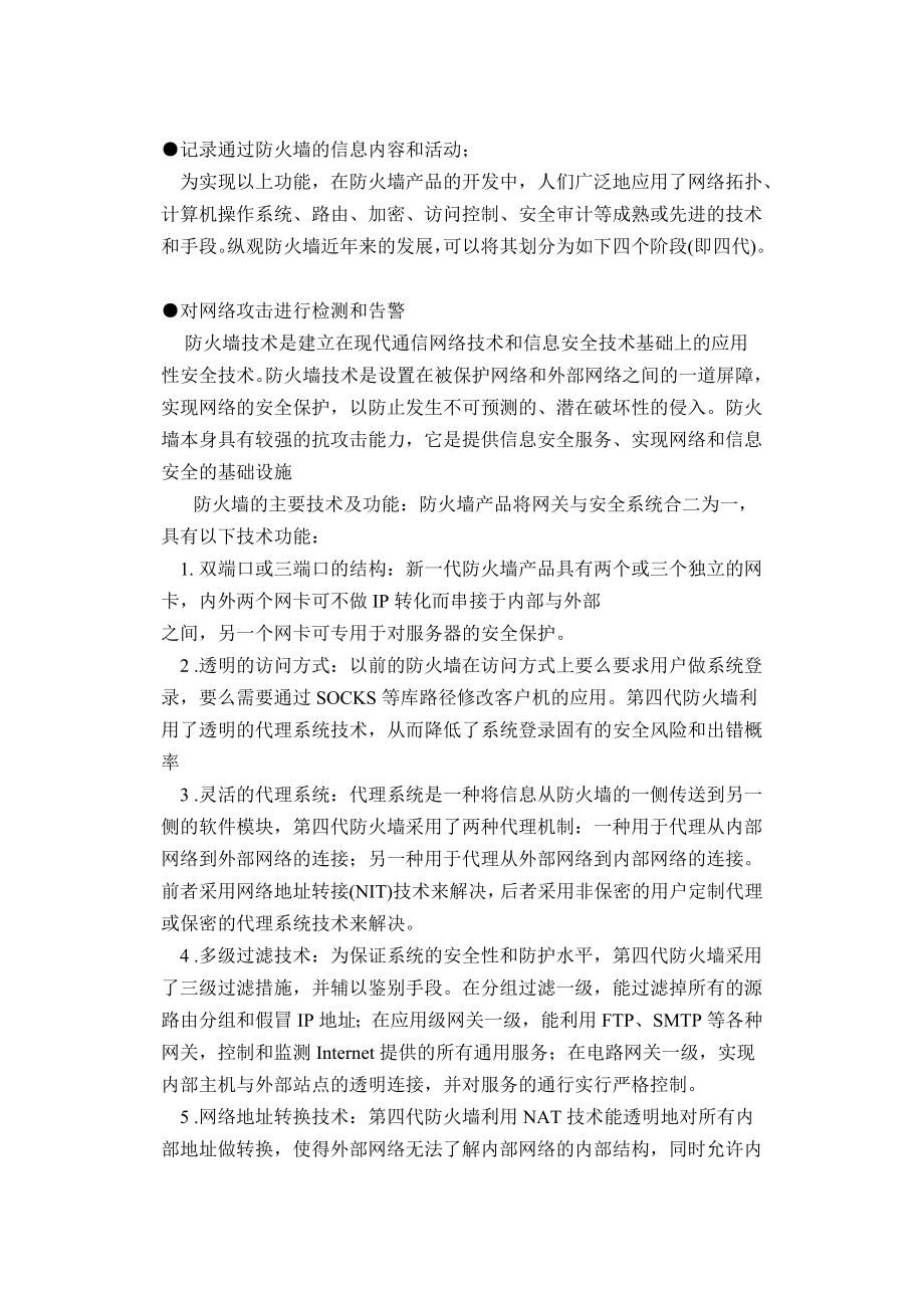 网络安全毕业论文1.doc_第3页