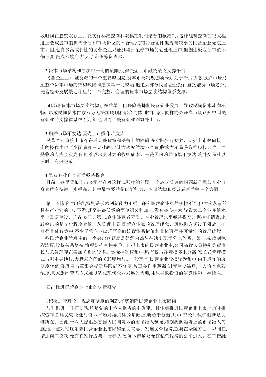 我国民营企业发展现状及对策.doc_第3页