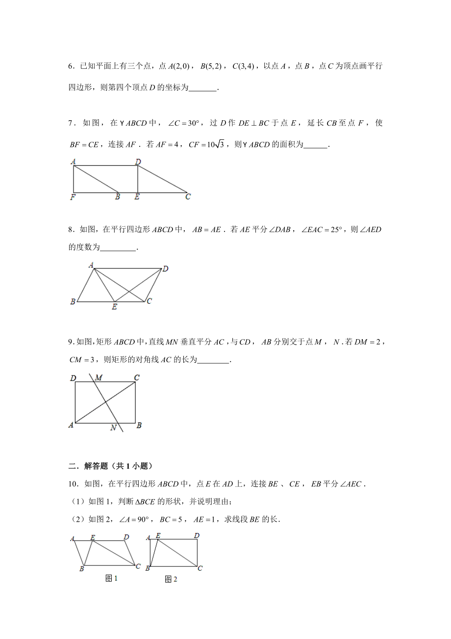 沪教版八年级(下)数学-四边形及平行四边形练习题-含解析.doc_第2页