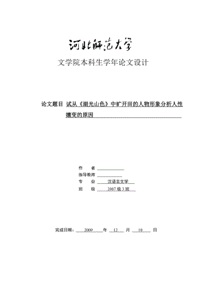 汉语言文学专业本科毕业论文范文.doc