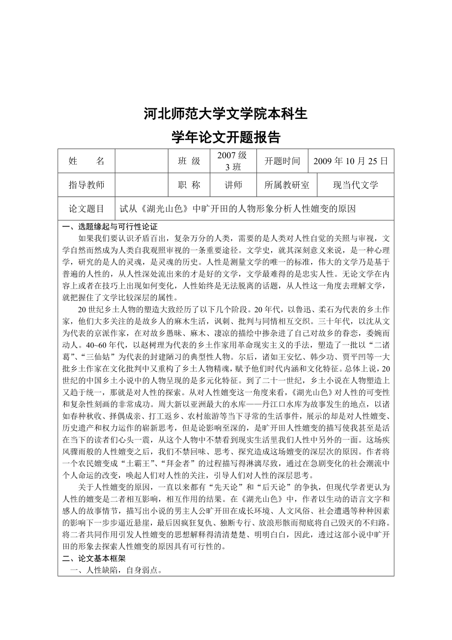 汉语言文学专业本科毕业论文范文.doc_第2页