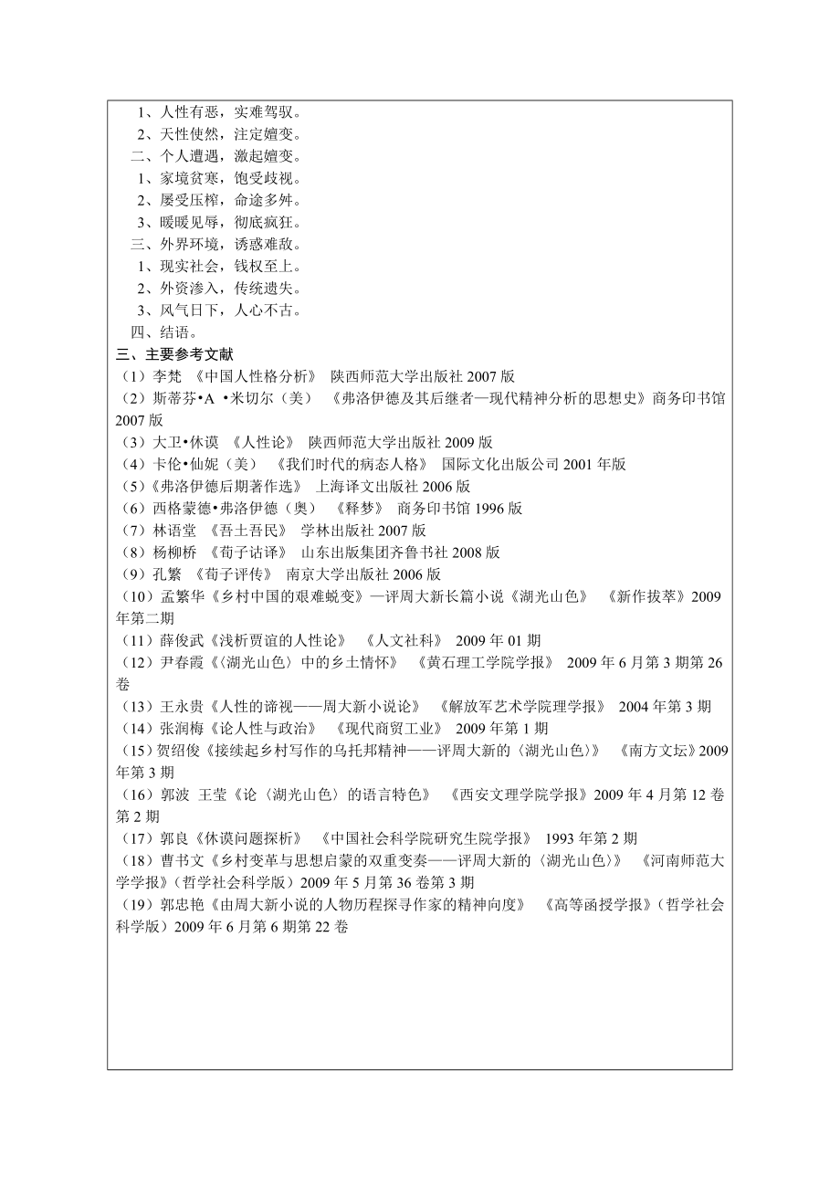 汉语言文学专业本科毕业论文范文.doc_第3页