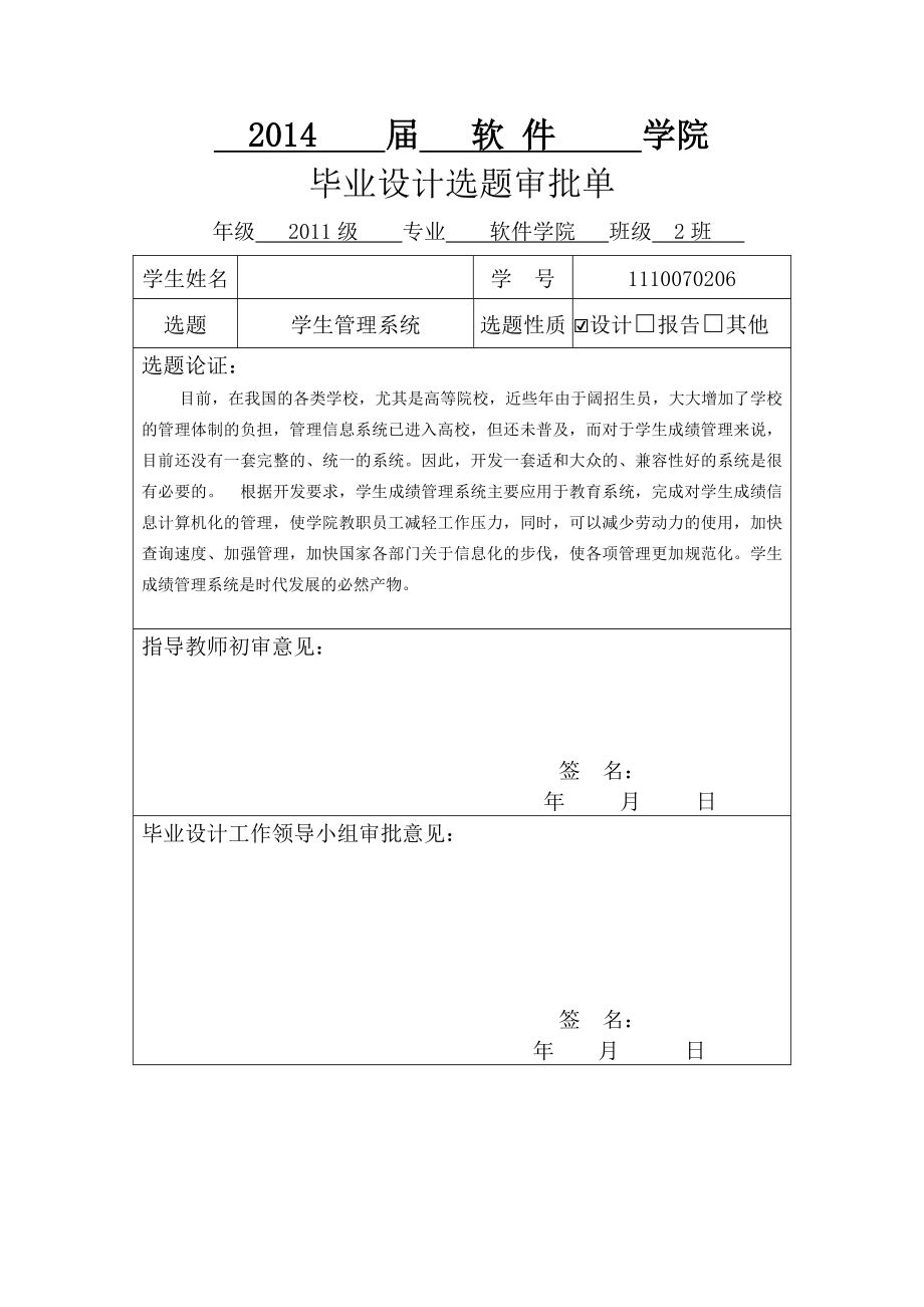 学生成绩管理系统本科毕业设计论文.doc_第2页