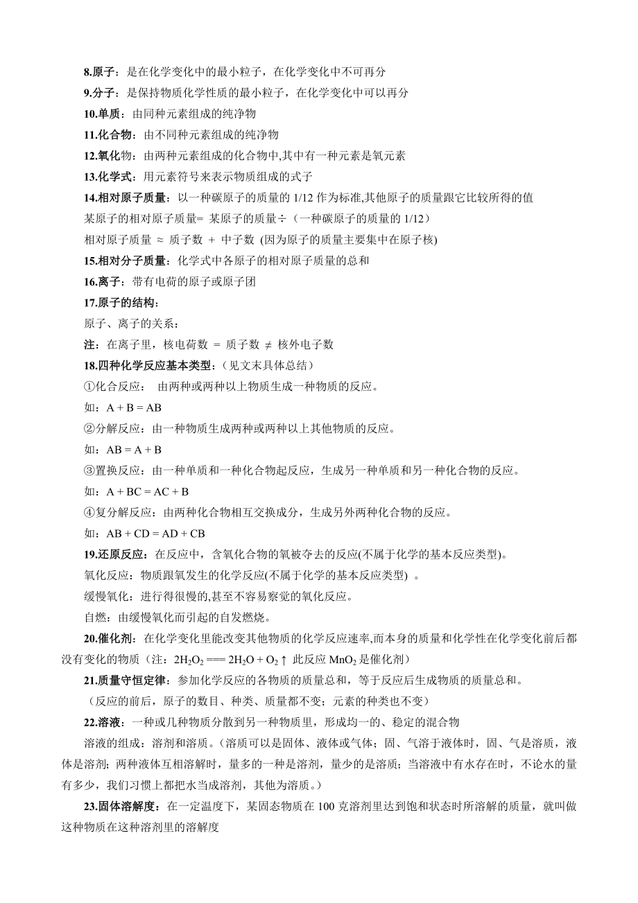 初中化学知识点知识点总结(全套合集).doc_第2页