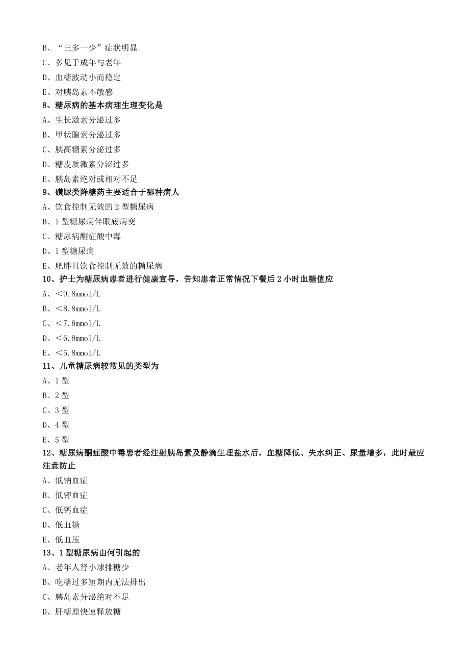 糖尿病病人的护理练习题.doc_第2页