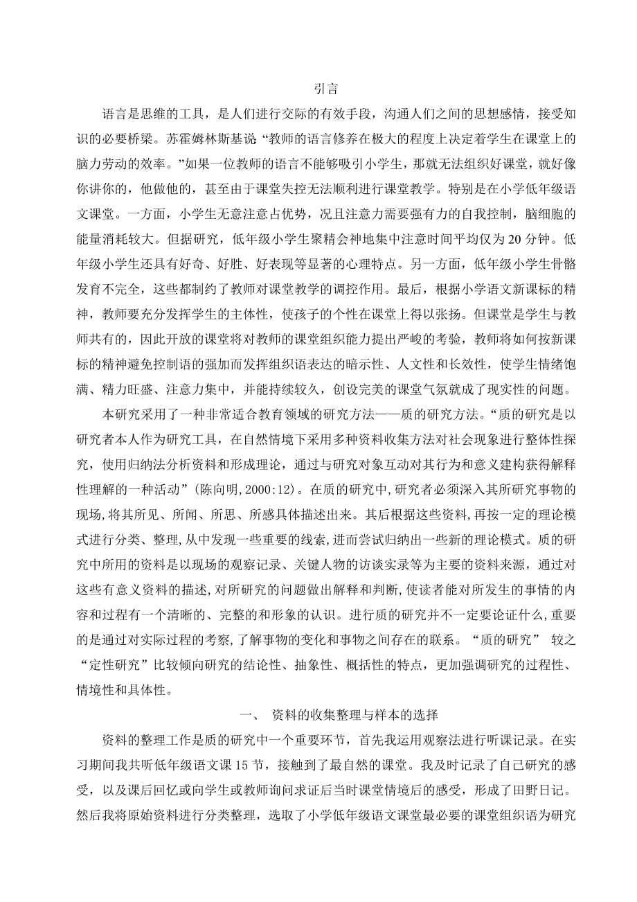 毕业论文 课堂组织语的应用.doc_第3页