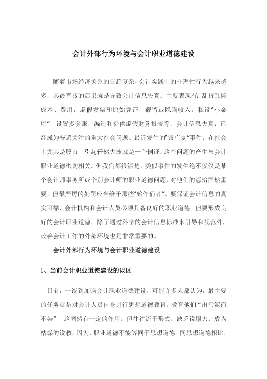 会计学专业毕业论文34172.doc_第1页