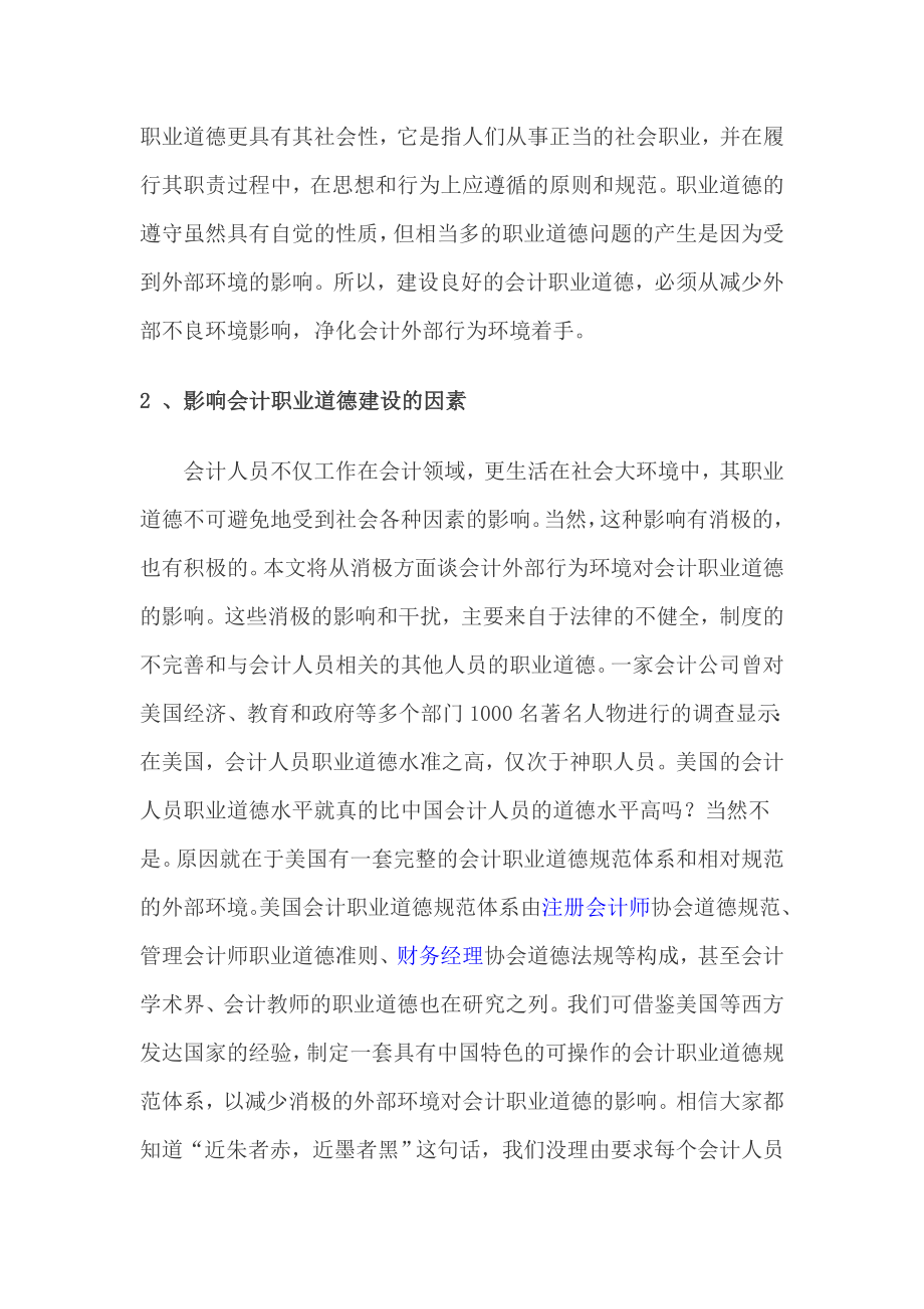 会计学专业毕业论文34172.doc_第2页