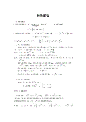 指数及指数函数知识点.doc