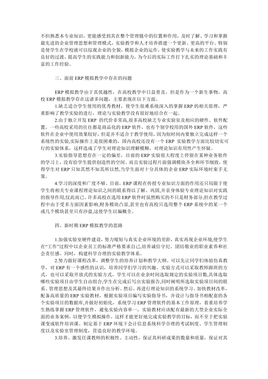 教育论文浅析高校ＥＲＰ模拟教学.doc_第2页