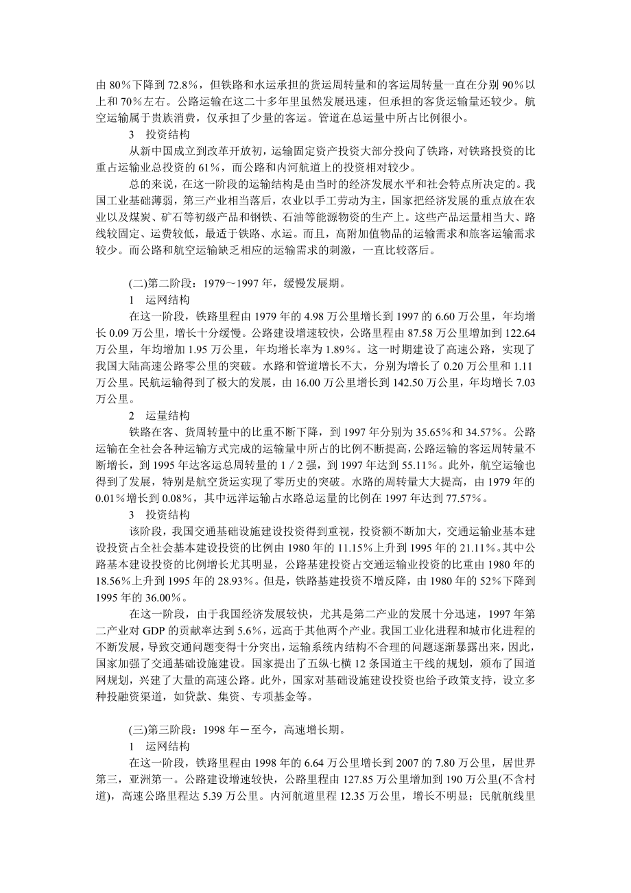 理工论文我国交通运输结构变化历程及发展趋势.doc_第2页