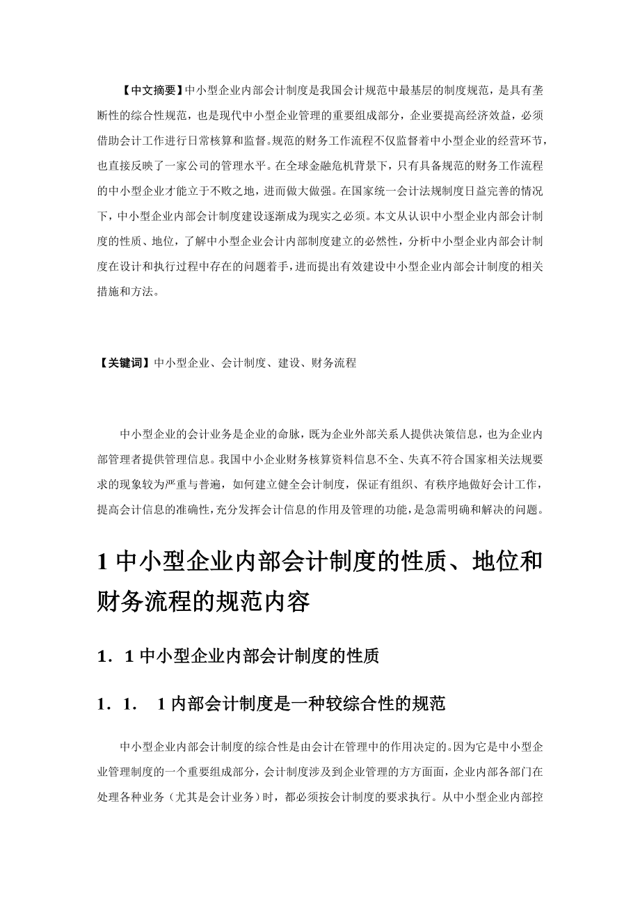 会计学专业专科毕业论文33359.doc_第3页