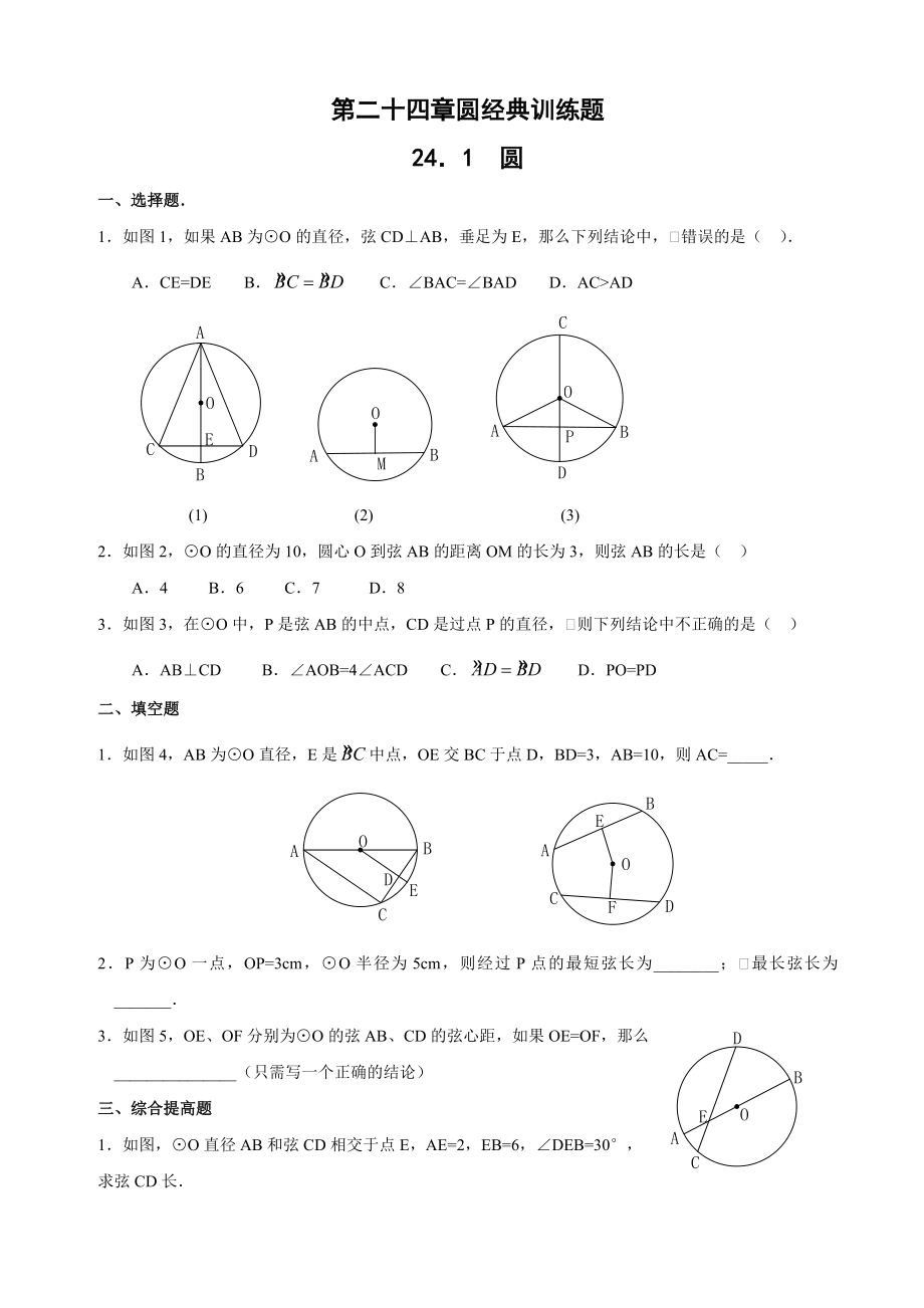 初中数学圆形经典习题.doc_第1页