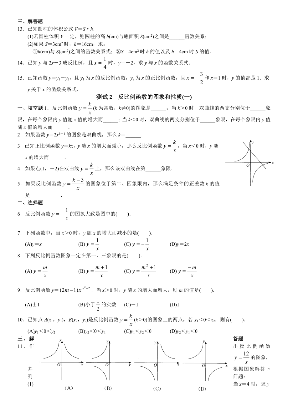 反比例函数练习题含标准答案.doc_第2页