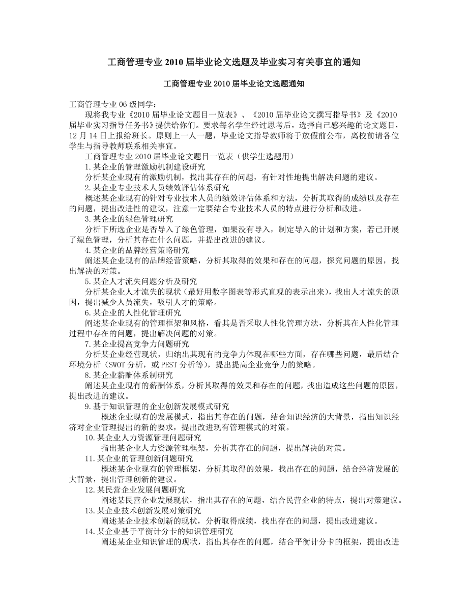 工商管理专业毕业论文选题及毕业实习有关事宜的.doc_第1页