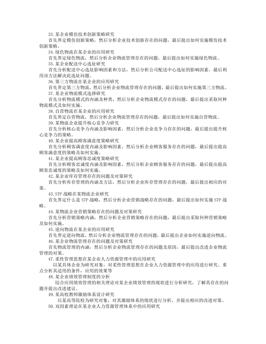 工商管理专业毕业论文选题及毕业实习有关事宜的.doc_第3页