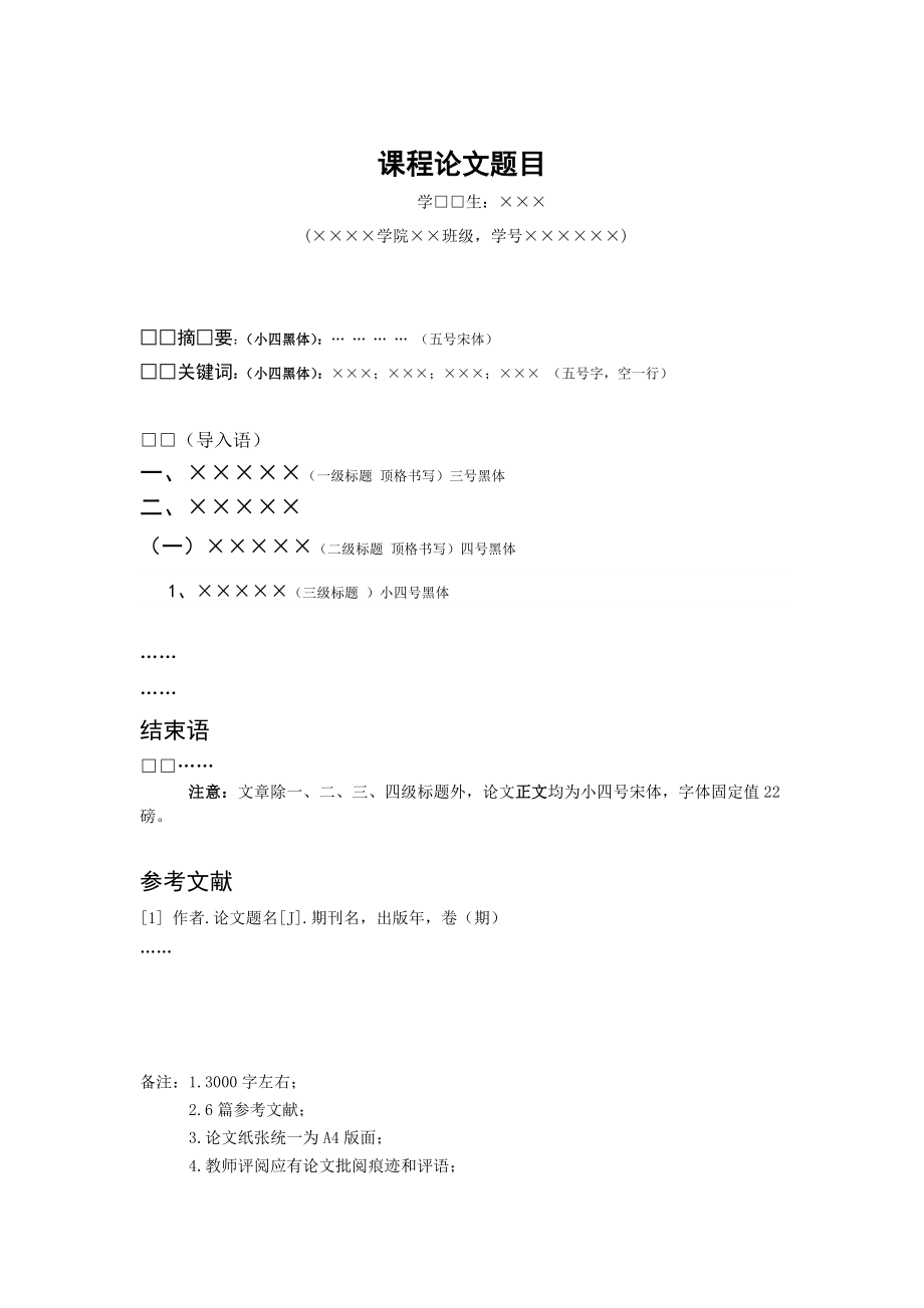 湖南农业大学论文格式.doc_第2页