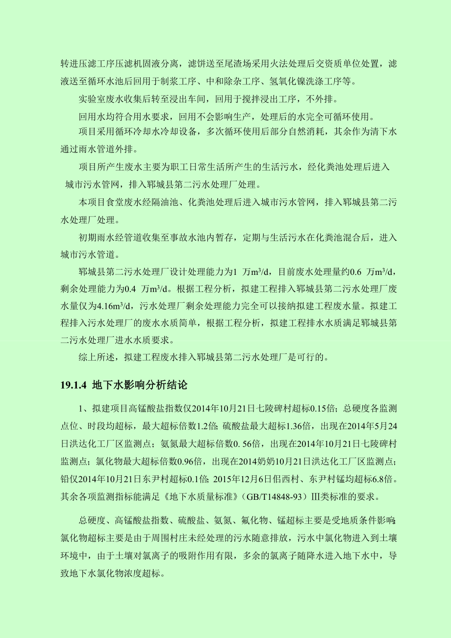 环境影响评价报告公示：金属污泥综合利用第章结论建环评报告.doc_第3页