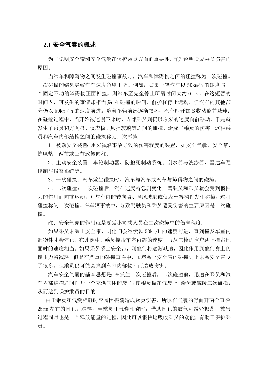 毕业论文浅析汽车安全中的被动安全.doc_第3页