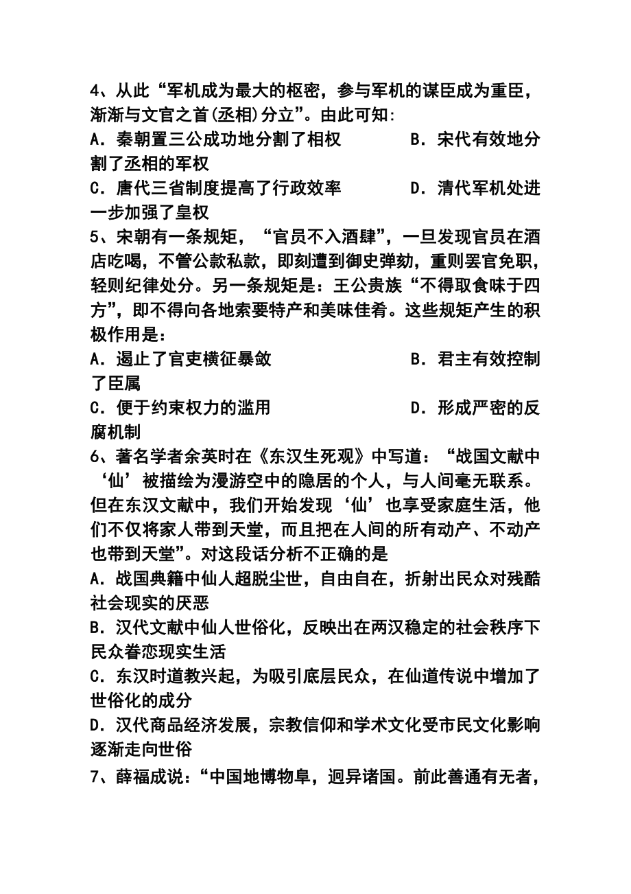 湖南省浏阳、醴陵、攸县三校高三联考历史试题及答案.doc_第2页