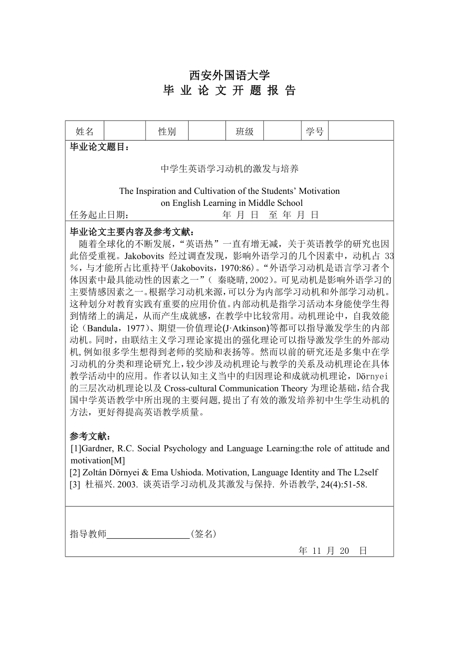 中学生英语学习动机的激发与培养本科毕业论文.doc_第2页