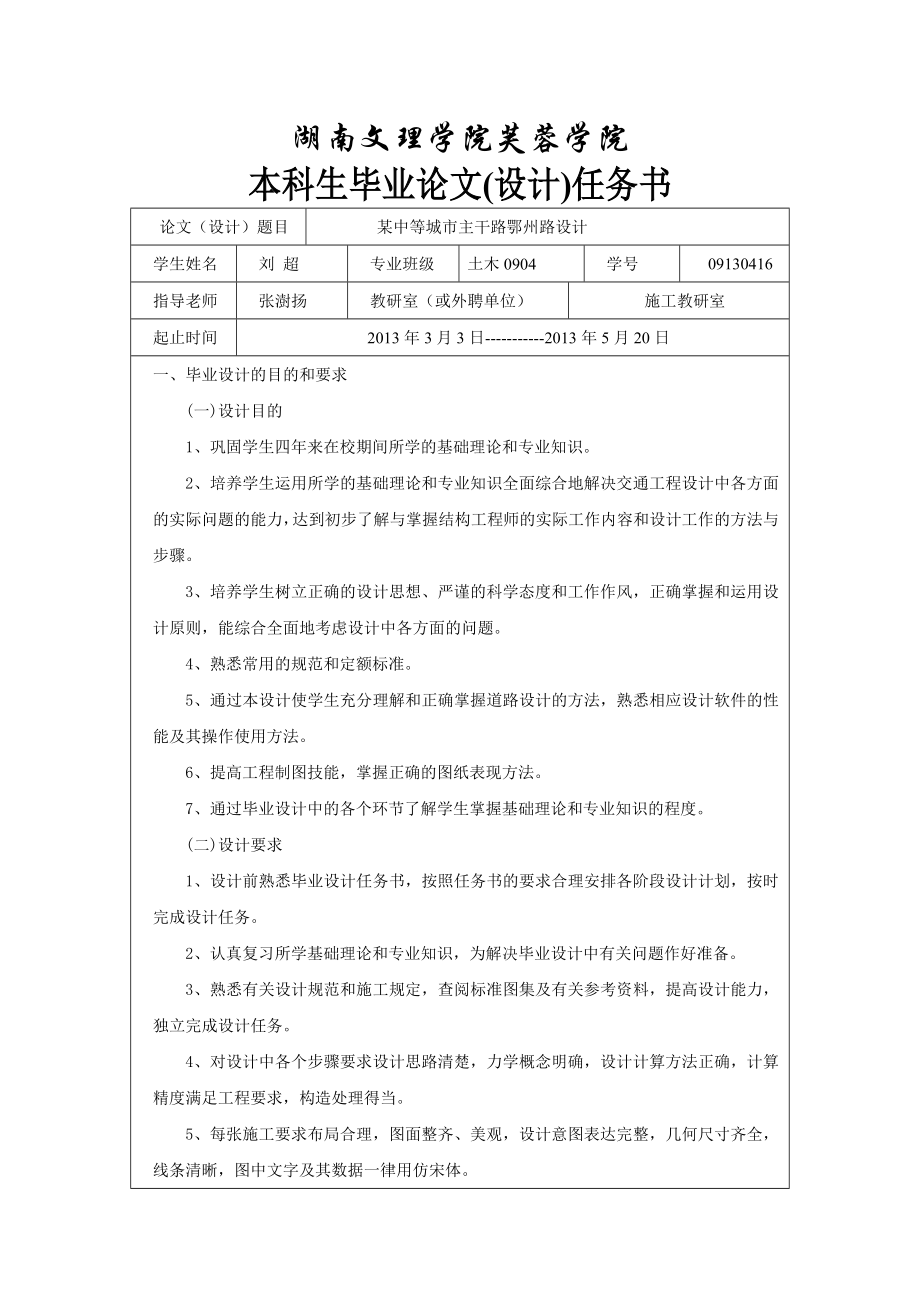 芙蓉毕业设计封面、任务书及成绩评定表.doc_第2页