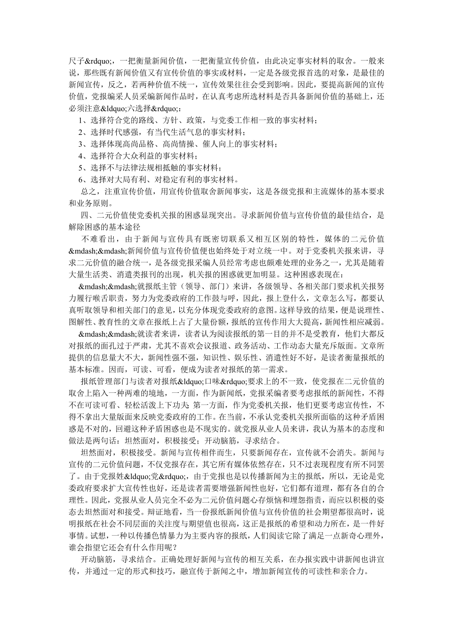 二元价值的碰撞融合.doc_第3页