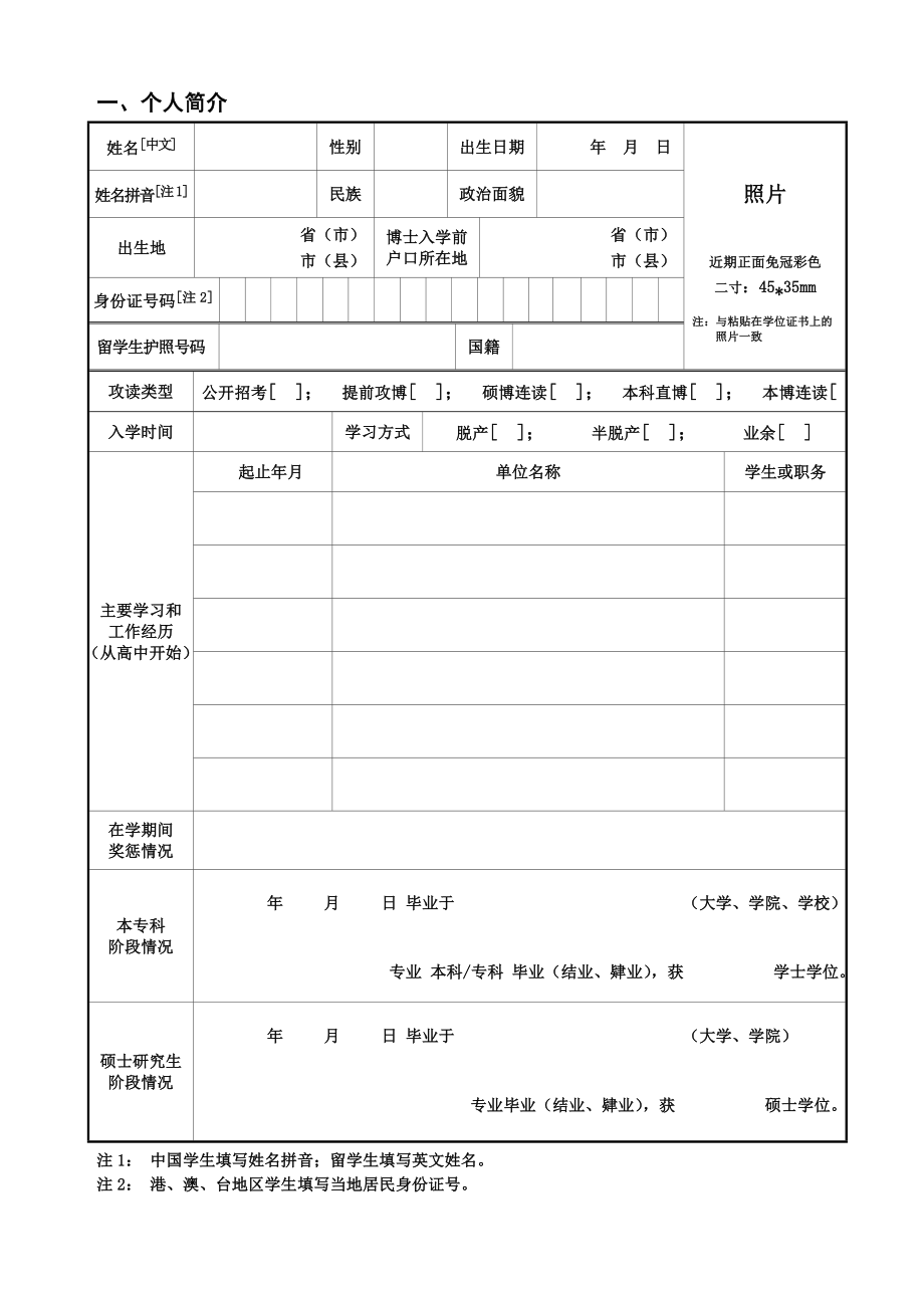 申请博士学位审批表.doc_第3页