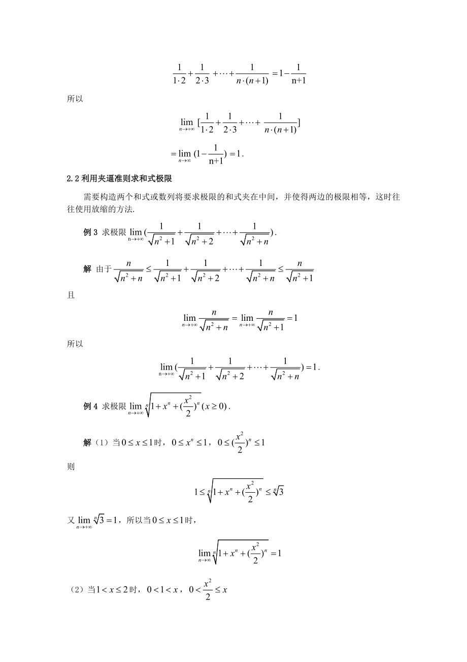 和式极限的几种求法毕业论文.doc_第2页