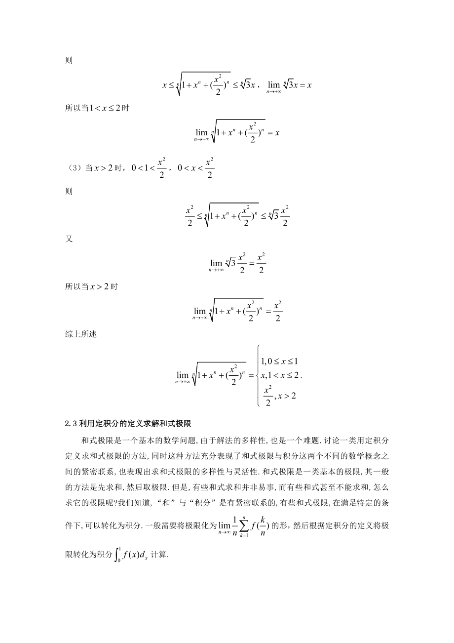 和式极限的几种求法毕业论文.doc_第3页