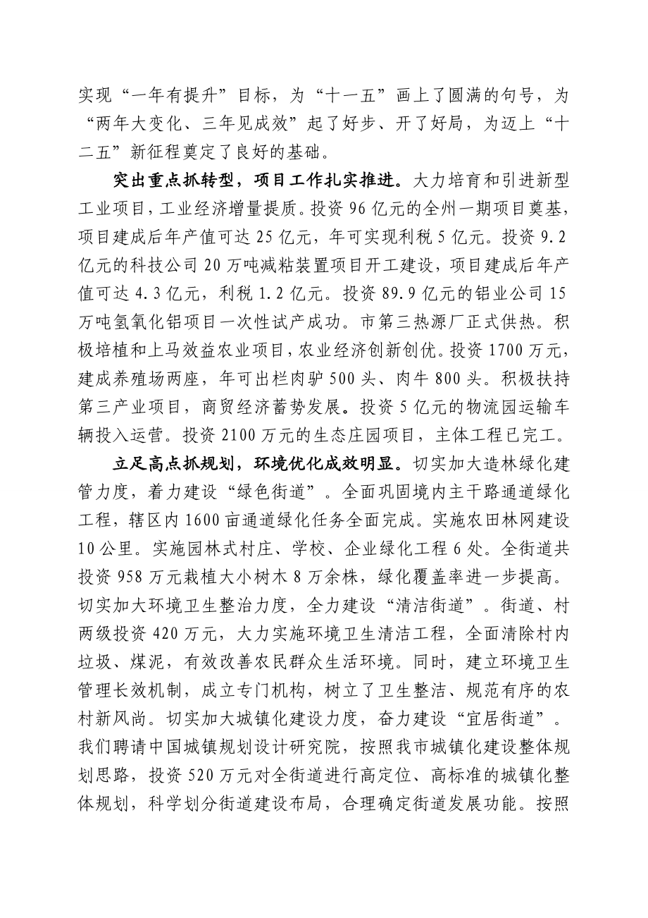 抢抓机遇促转型凝聚力量求跨越(报告).doc_第2页