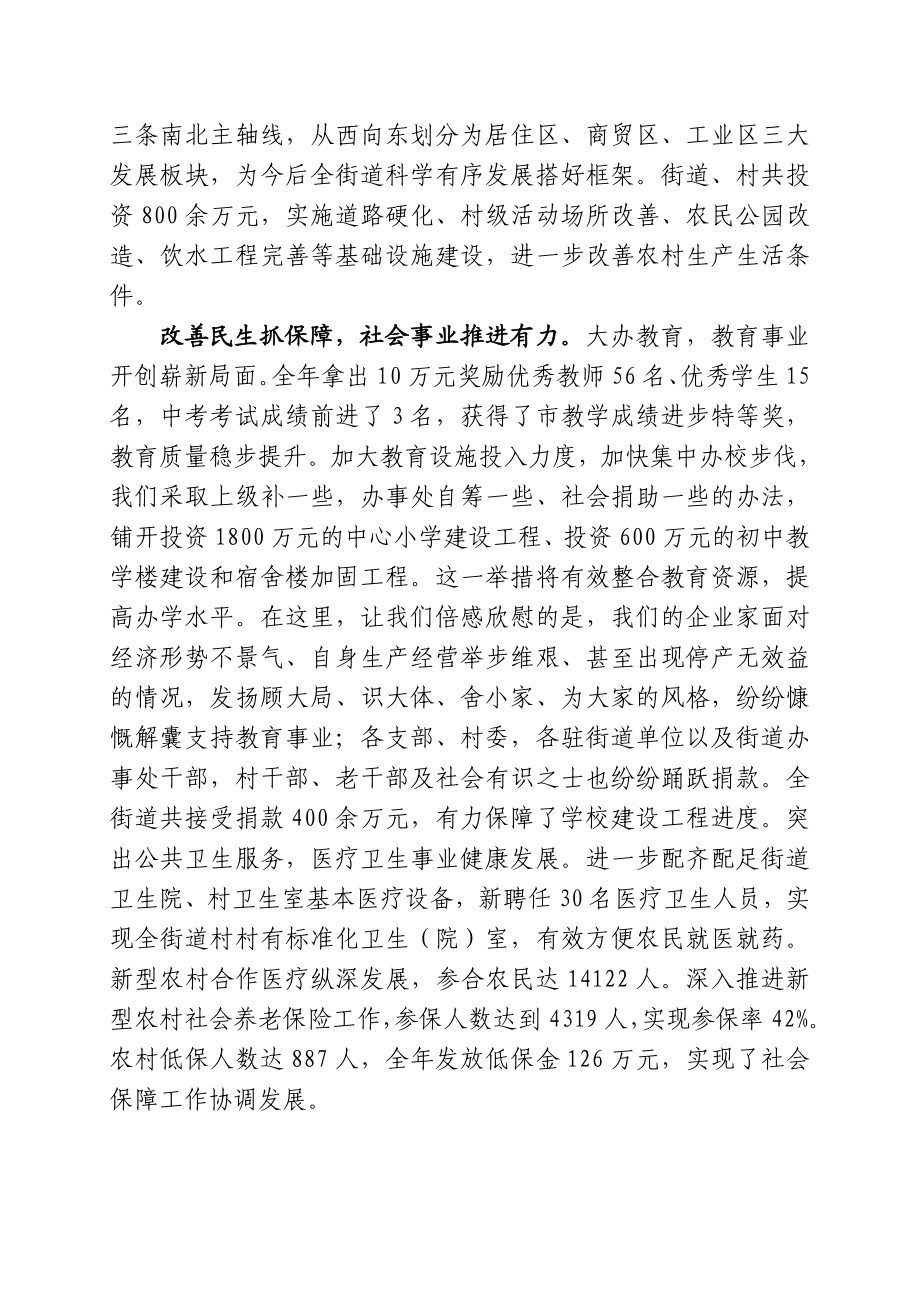 抢抓机遇促转型凝聚力量求跨越(报告).doc_第3页