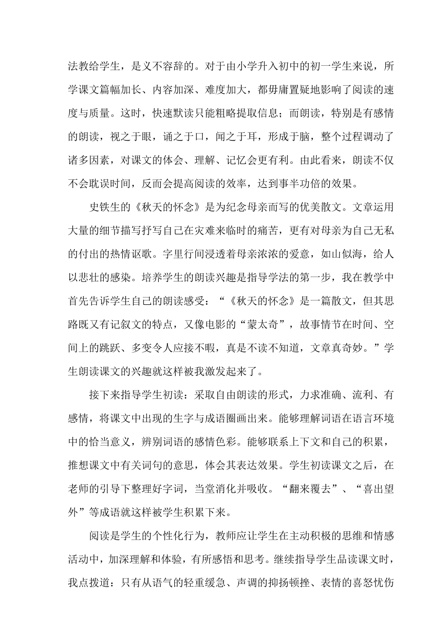 浅谈阅读能力在教学过程中培养和提高毕业论文.doc_第2页